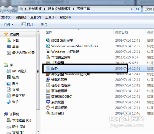 如何关闭Win7下的wmpnetwk进程降低CPU使用率