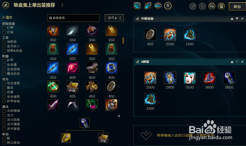 LOL英雄联盟8.4版本吸血鬼上单怎么出装
