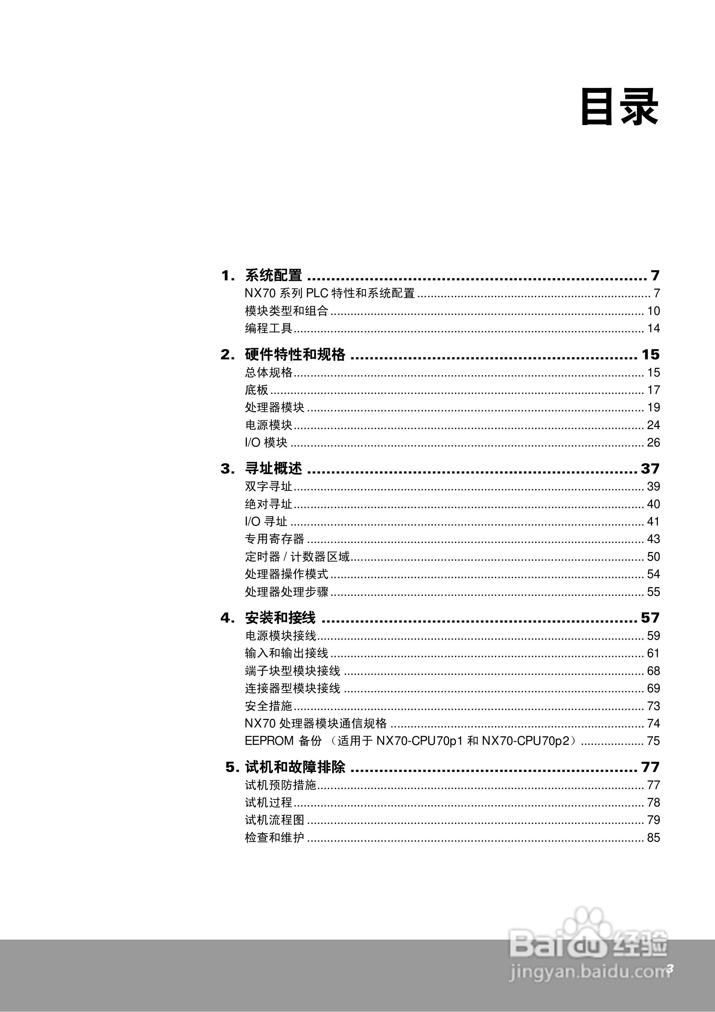 OEMa xNX70系列控制器用户手册:[1]