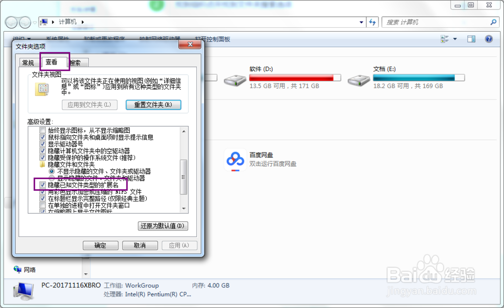 如何修调出电脑文档的扩展名