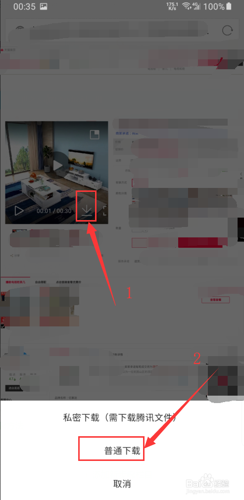 （手机）怎样下载淘宝商品界面的商品介绍视频