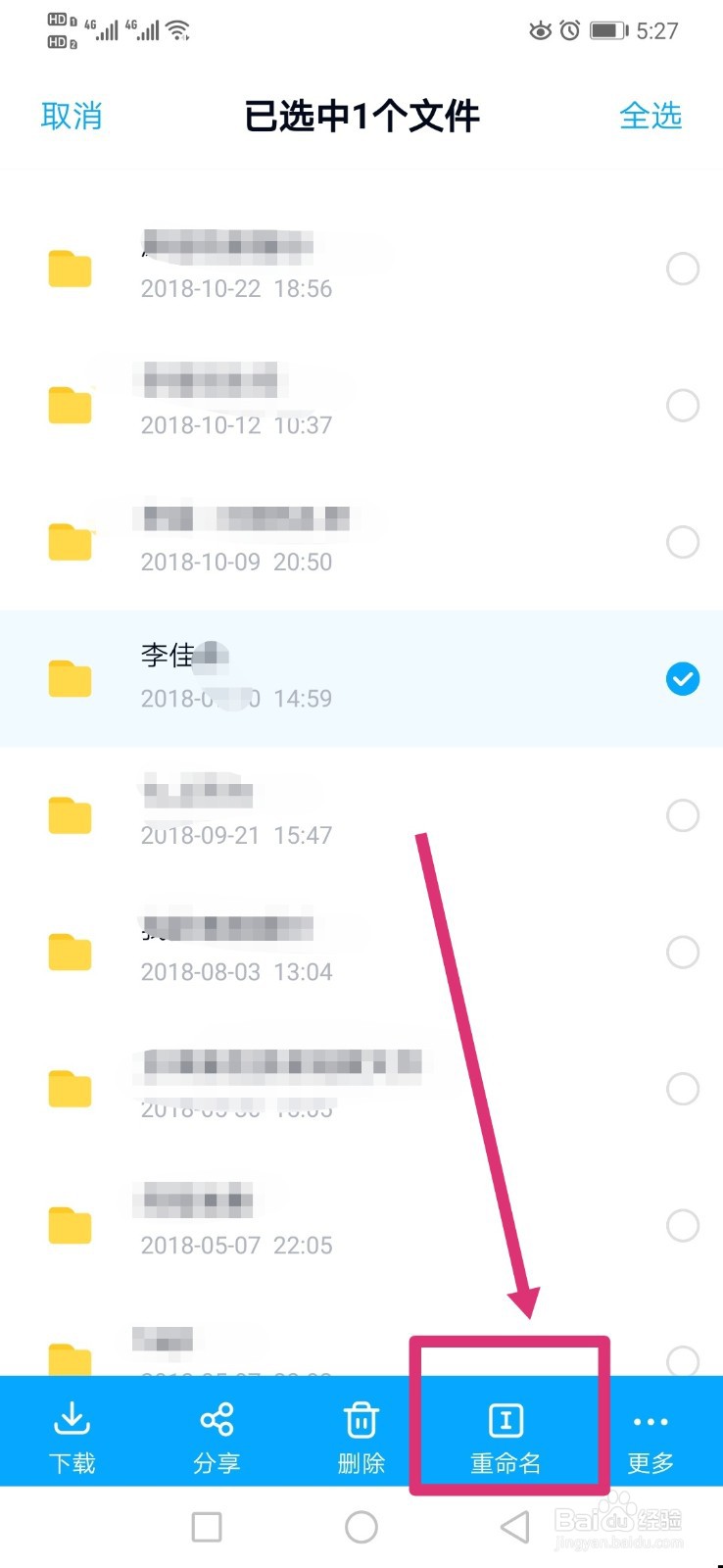 百度网盘如何给文件重命名?
