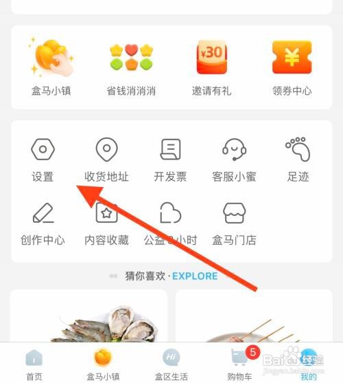 如何关闭盒马App个性化推荐