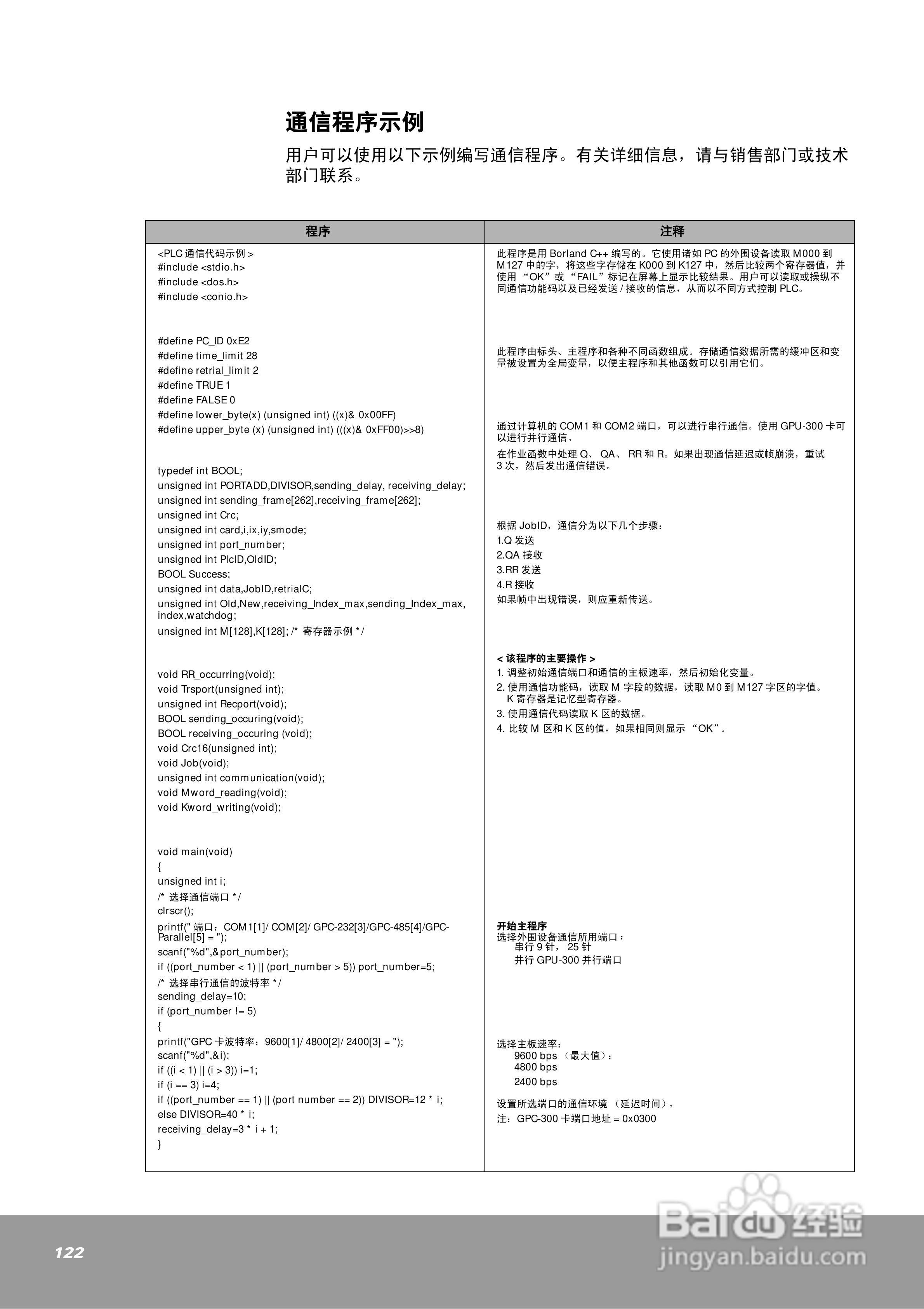 OEMa xNX70系列控制器用户手册:[13]