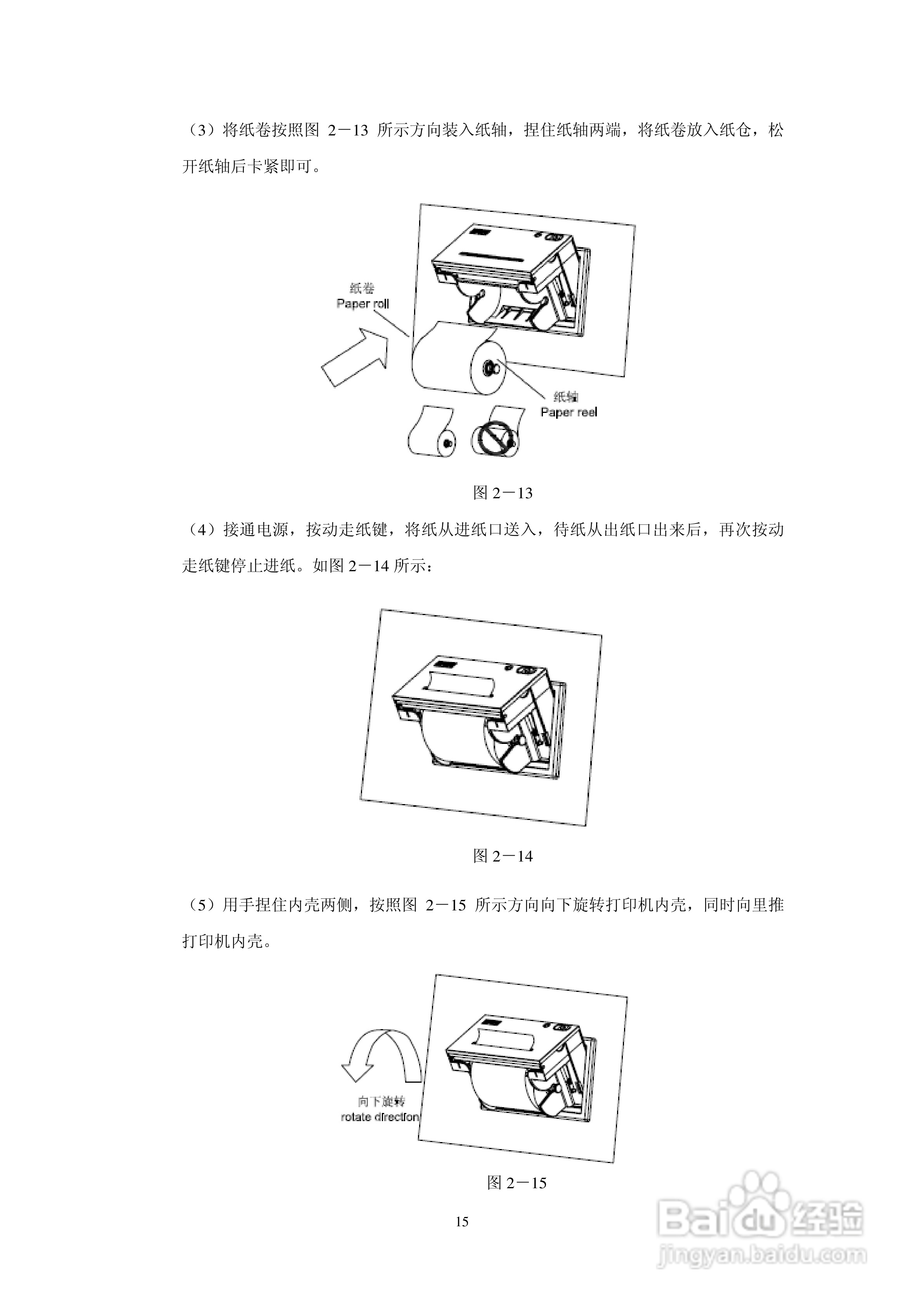 思普瑞特微型针式打印机使用说明书:[2]