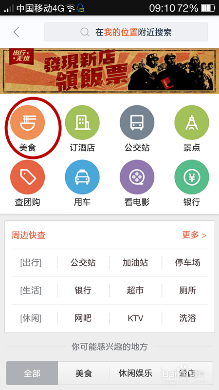 教你如何使用手机百度地图旅游