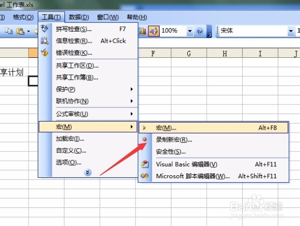 excel表格文件宏怎么使用教程