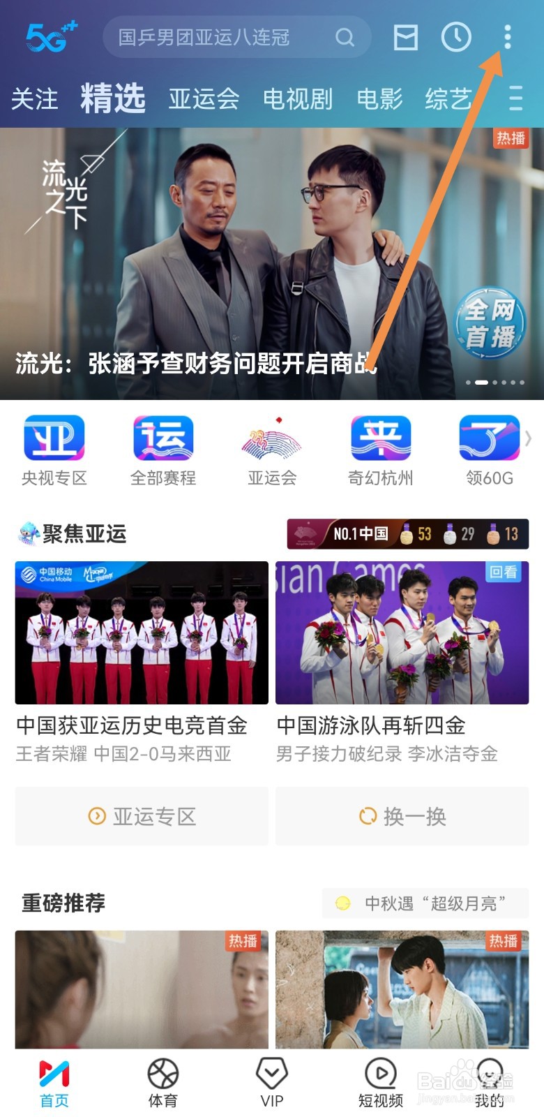 咪咕视频可以进行投屏吗？