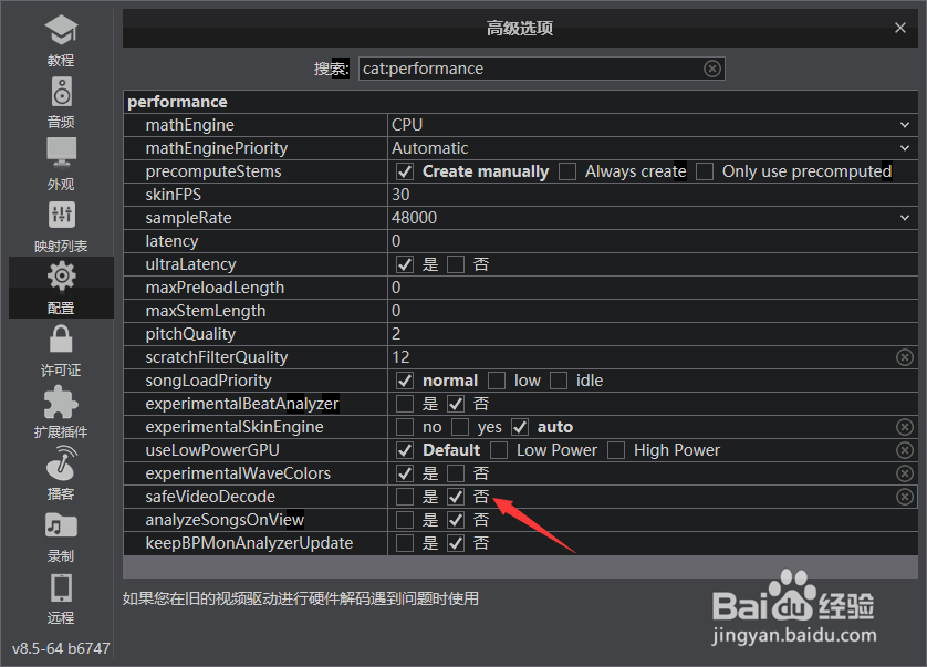 VirtualDJ 2021怎么关闭安全视频解码