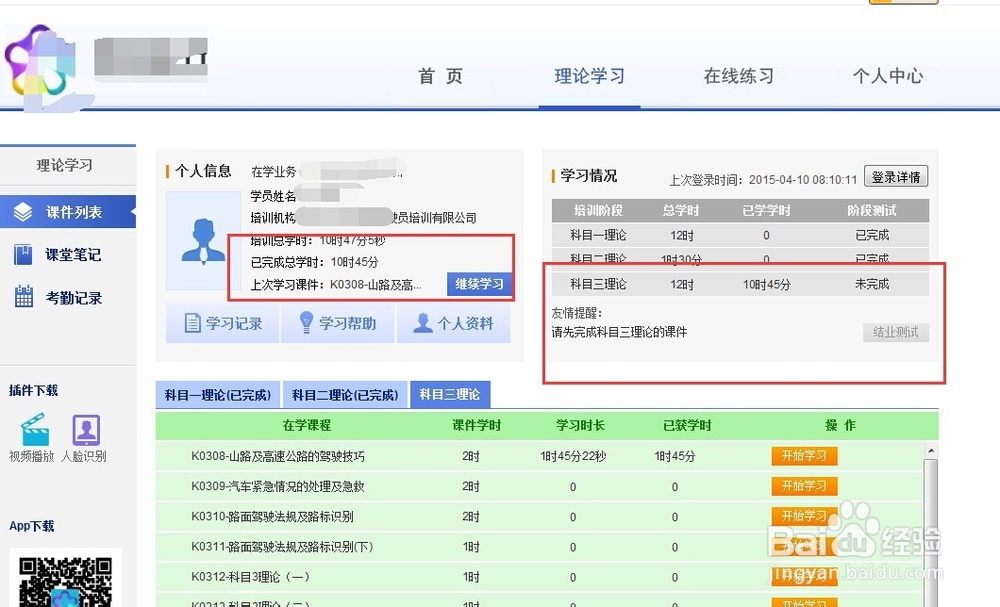 驾照考试怎样在网上挂学时