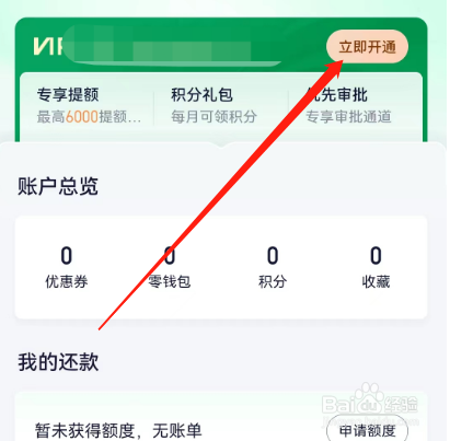 安卓版360借条如何开通VIP