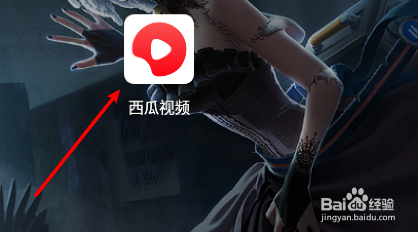 西瓜视频app怎么设置使用更好辨认的字体
