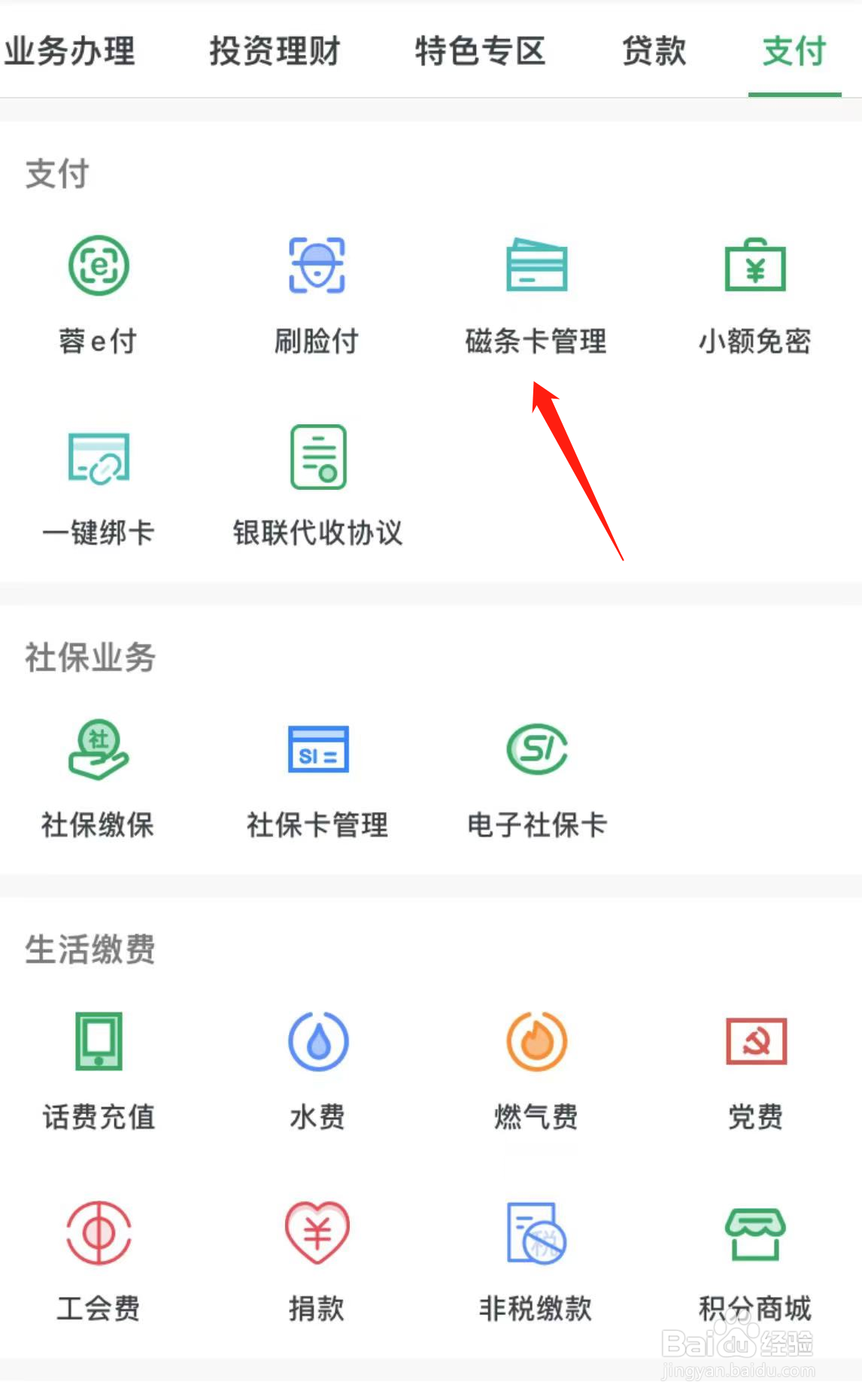 如何在成都农商行找到磁条卡管理