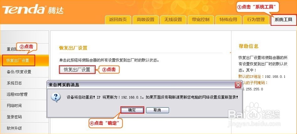 腾达（Tenda)路由器怎么恢复出厂设置？