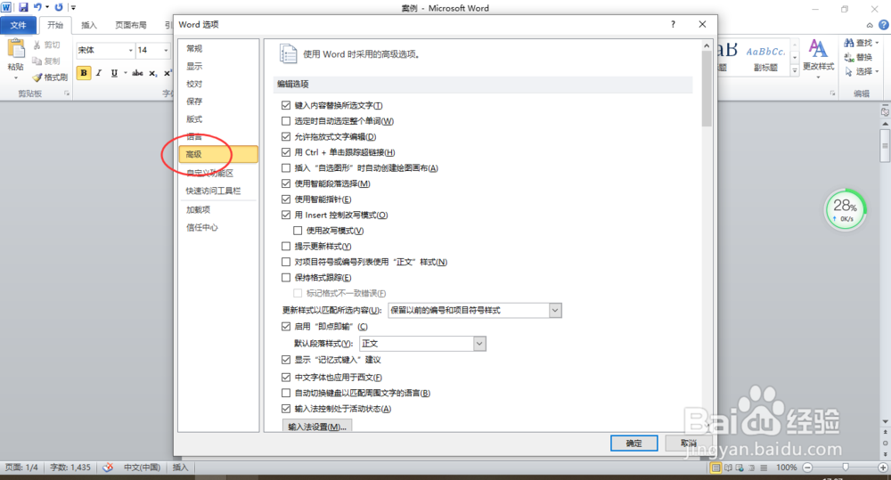 word突然无法输入中文怎么办