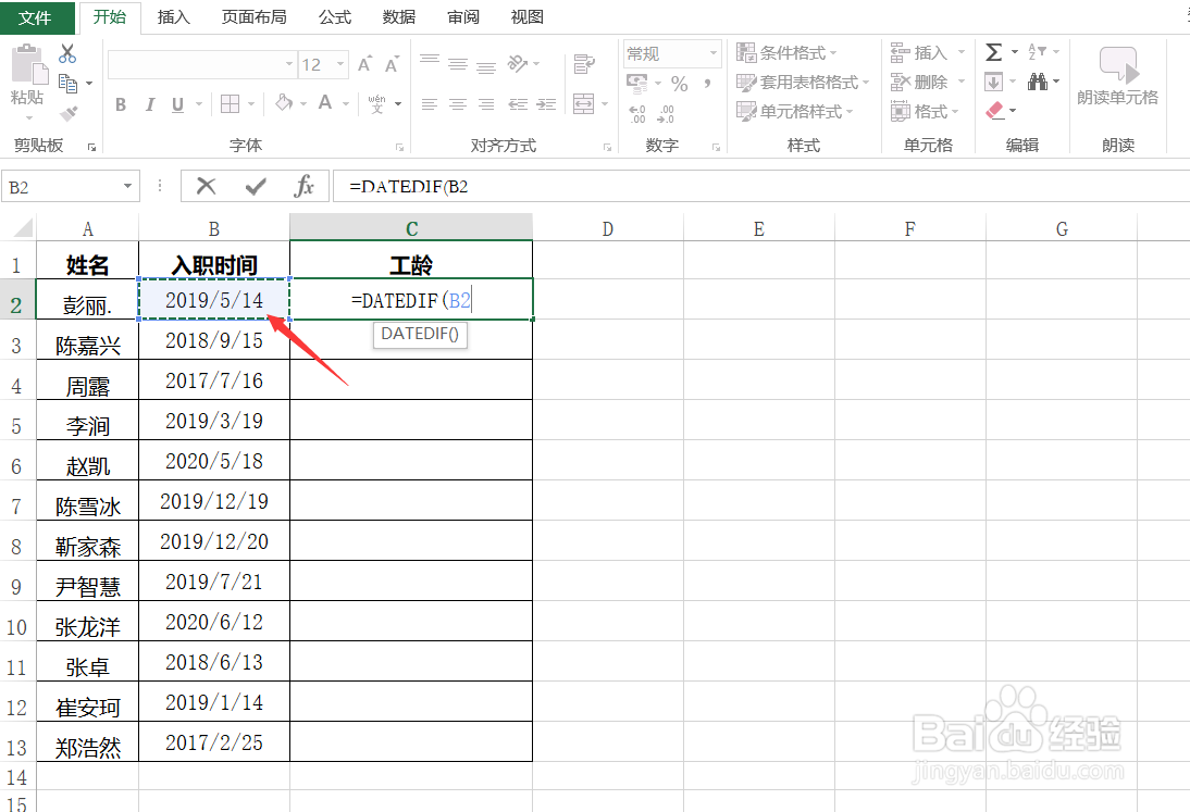Excel如何计算员工工龄