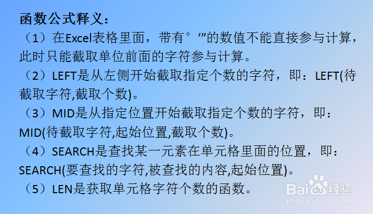 Excel表格将度分秒转换成度