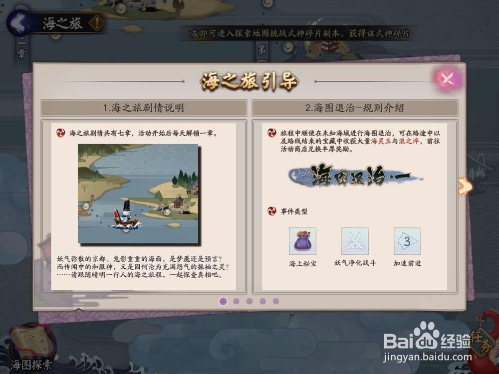 阴阳师海之旅攻略。