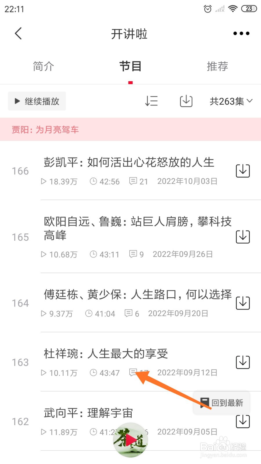 云听中怎么查看人生最大的享受