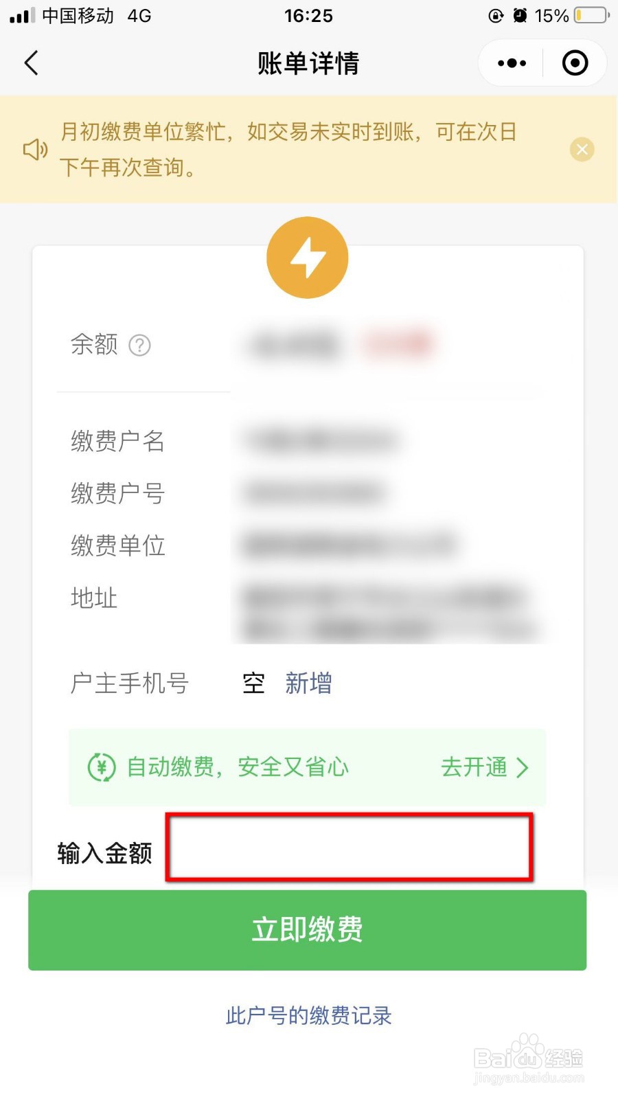 如何在微信上缴纳电费？