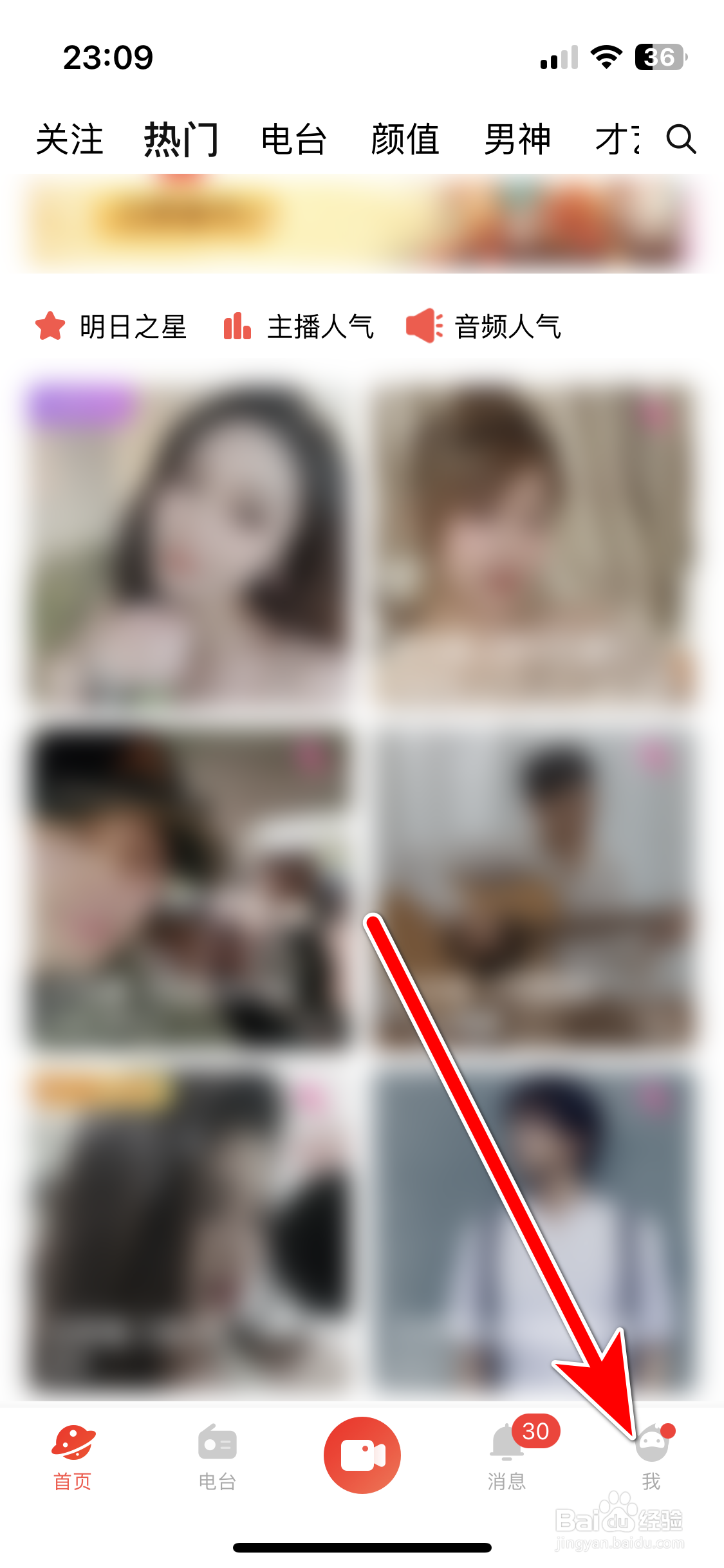 火星直播如何查看我的观看记录