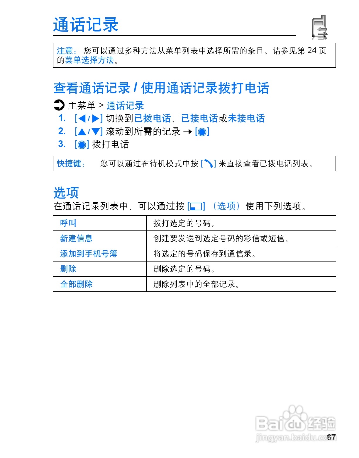 松下MX7手机使用说明书:[7]