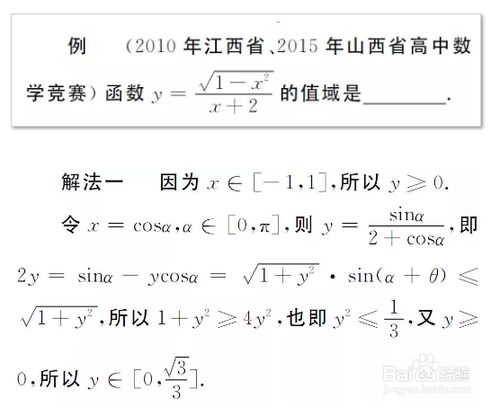 含根式函数最值的求解方法2