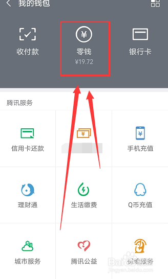 微信怎么理财
