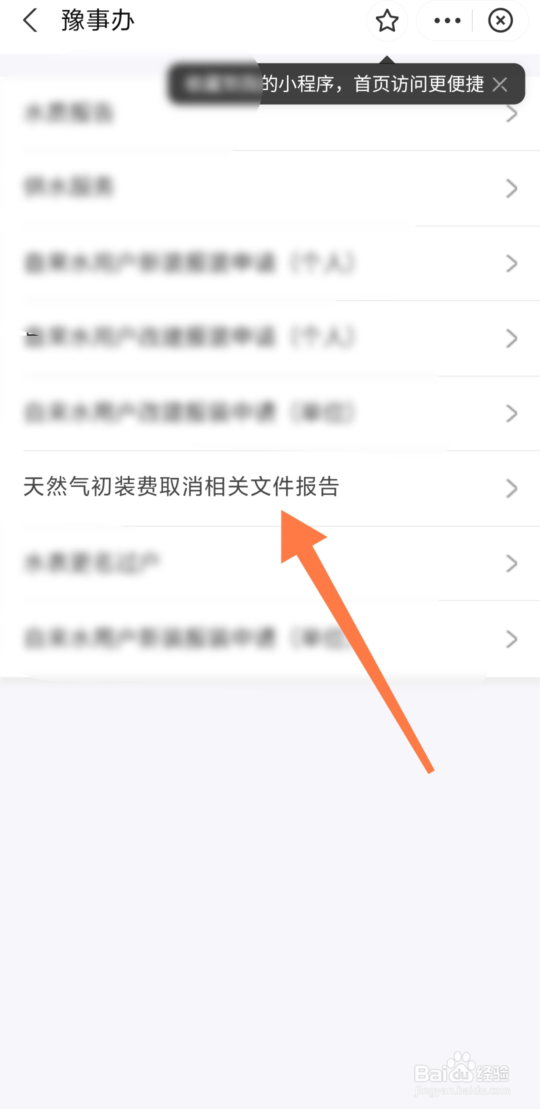河南省天然气初装费取消文件怎么查看