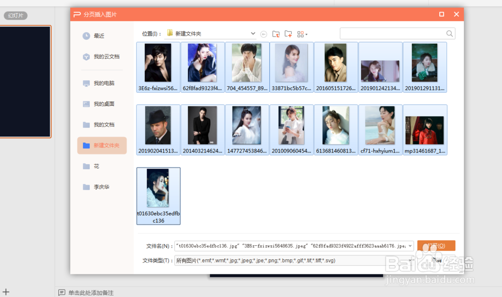 怎样用PPT制作电子相册?