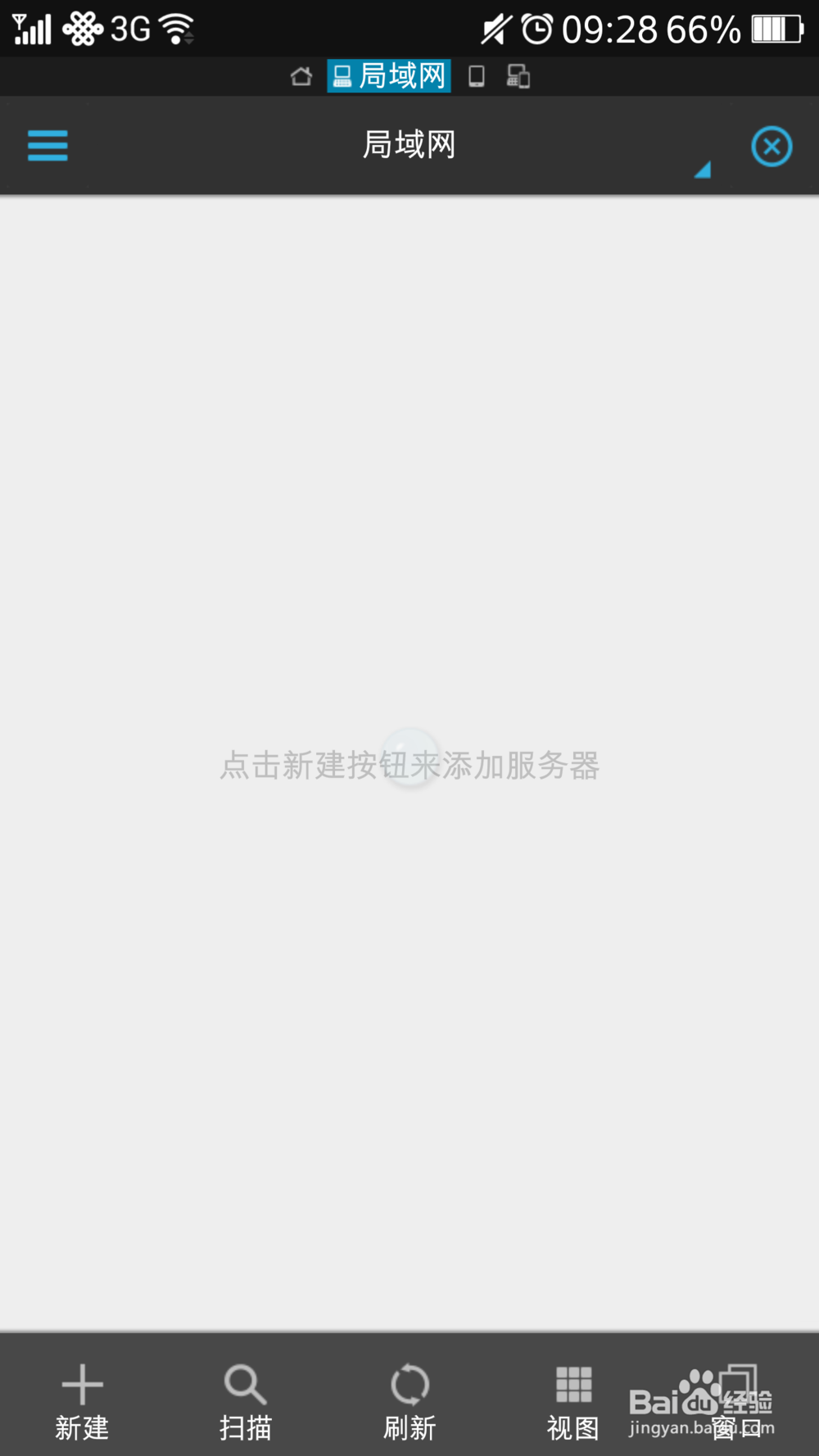 使用极路由在安卓手机和电脑之间实现无线传播