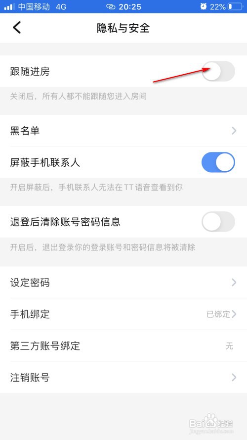TT语音如何设置仅玩伴和粉丝跟随进房