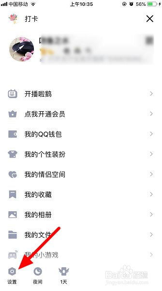 手机qq怎么删除所有聊天记录