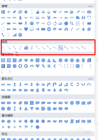 WORD怎样制作流程图过程详解