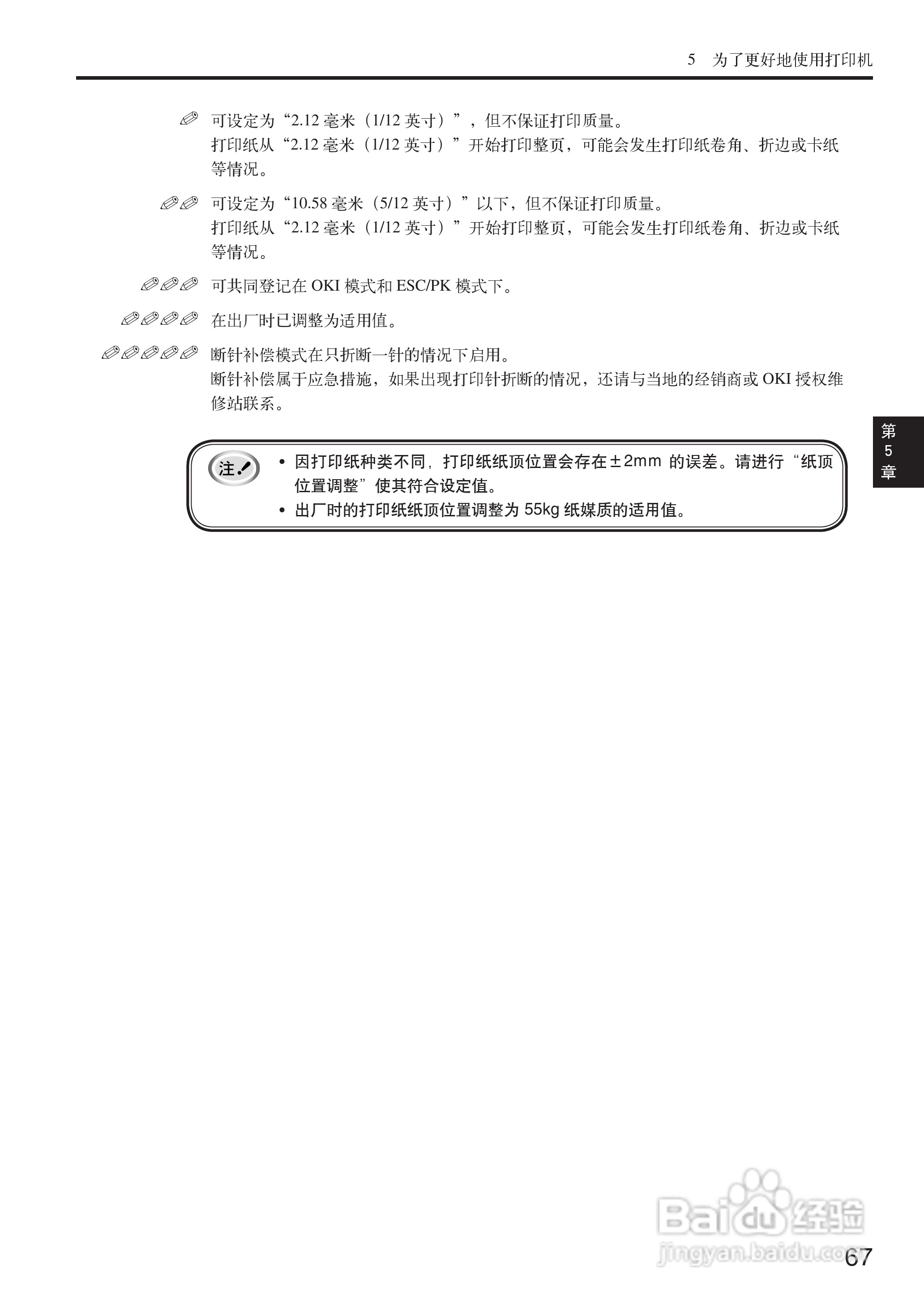 OKI MICROLINE 5200F+打印机说明书:[7]