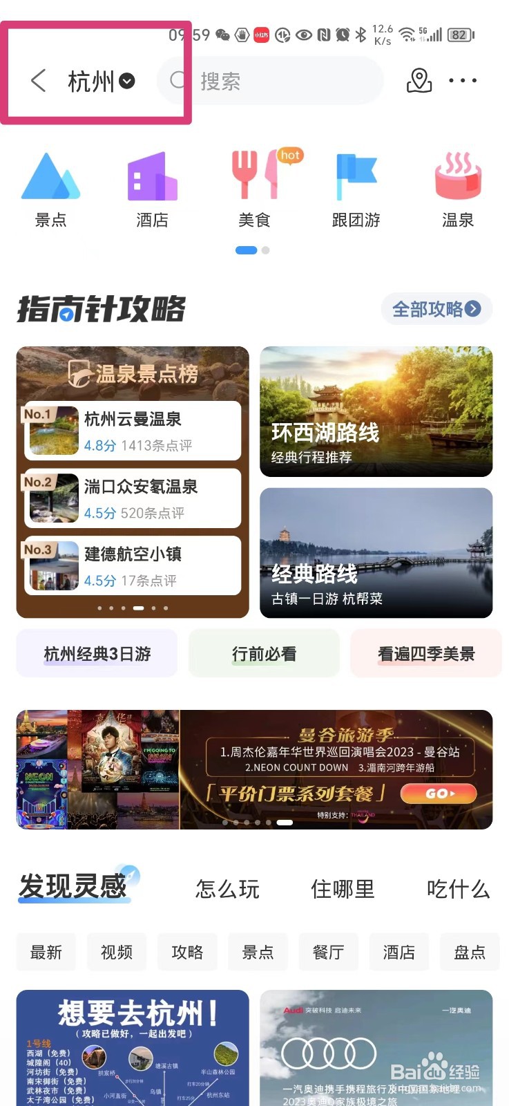 手机上怎么杭州旅游攻略