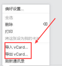 导入通讯录到新手机