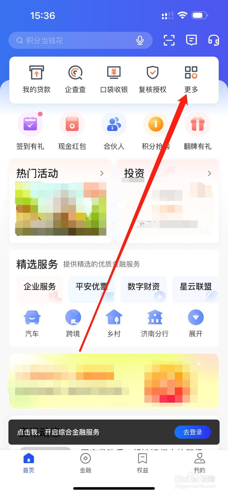 平安数字口袋怎么查看理财