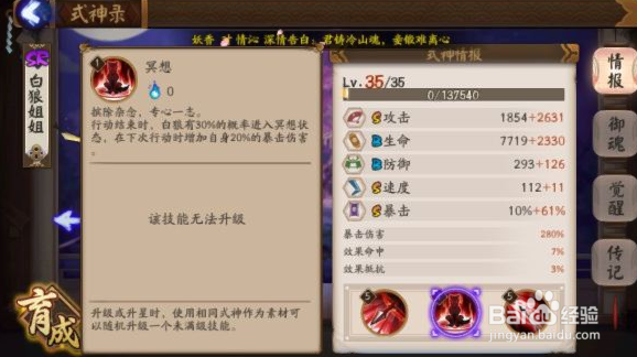 阴阳师白狼技能攻略