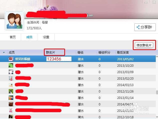 如何修改QQ群名片