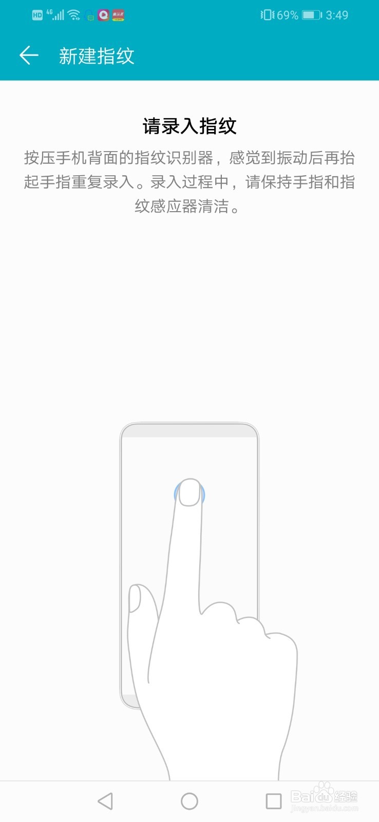 荣耀8x如何设置指纹管理