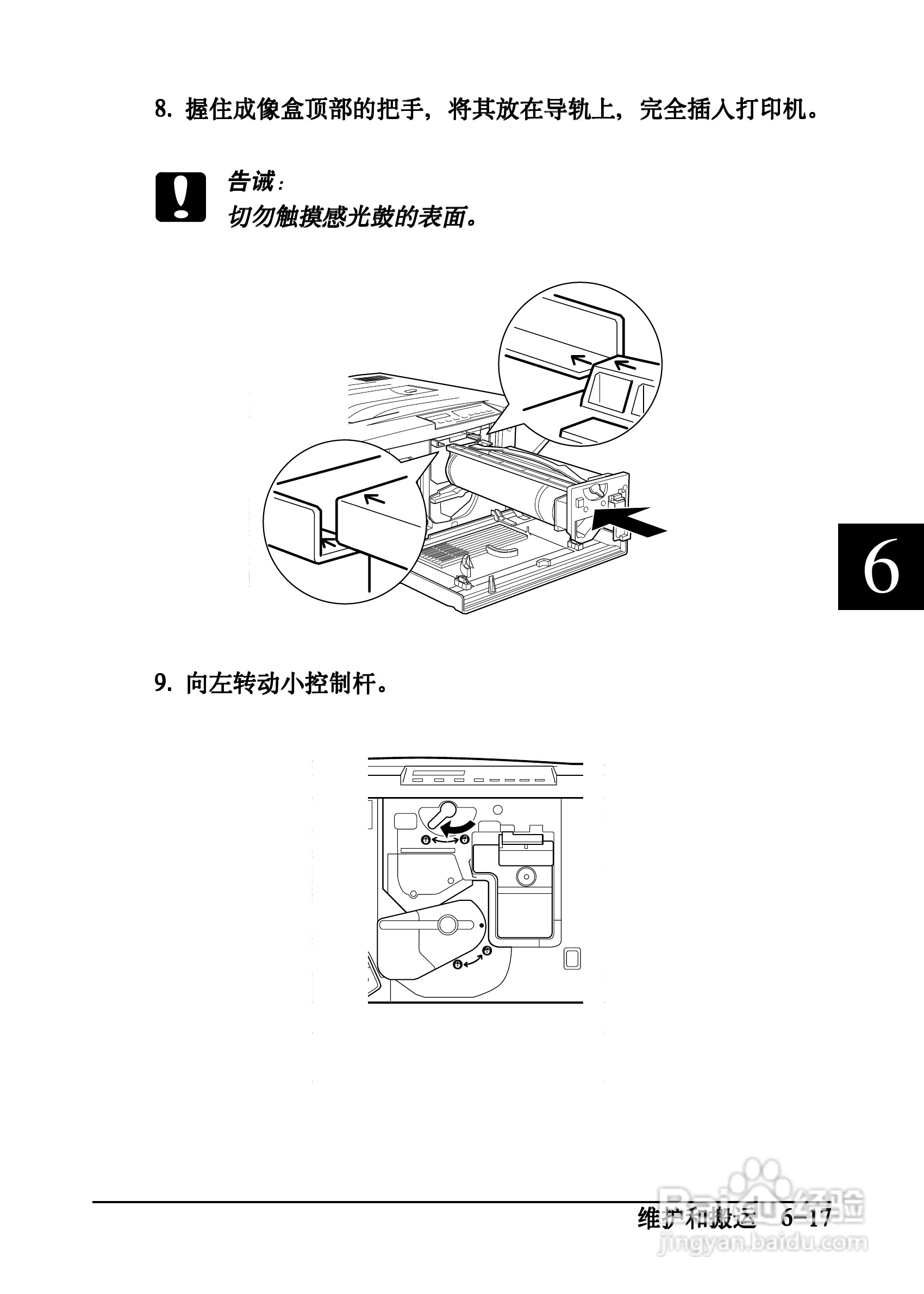 爱普生EPL-C8200彩色激光打印机操作手册:[9]
