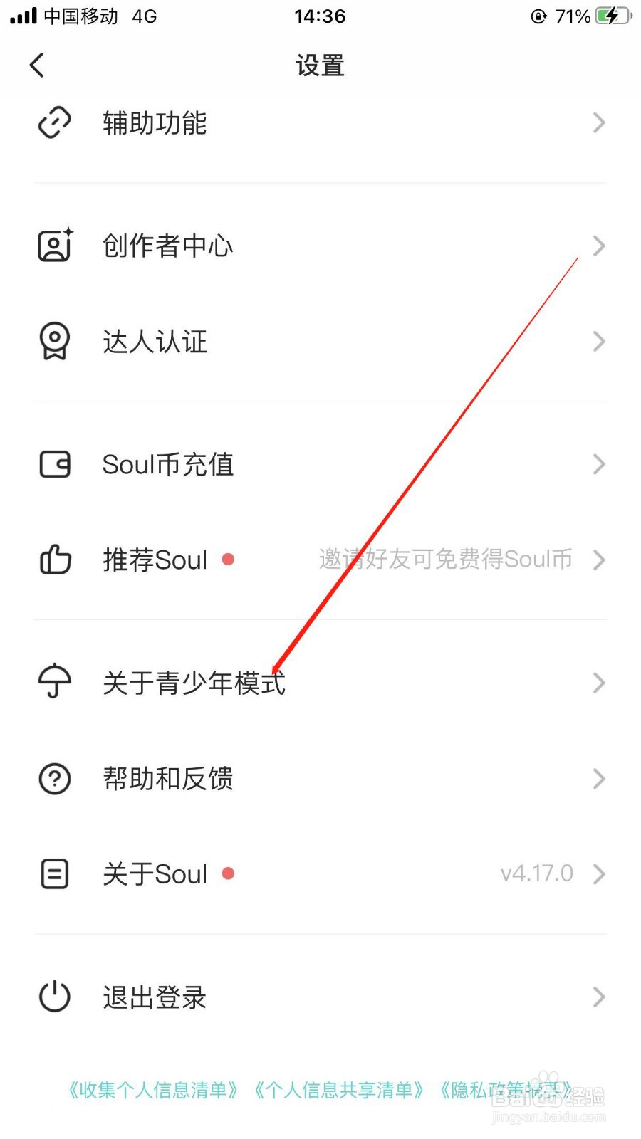 soul软件在哪里进入青少年模式？