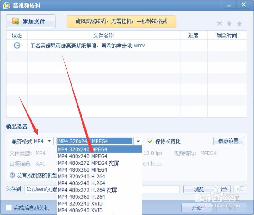 如何快速的给视频转格式?
