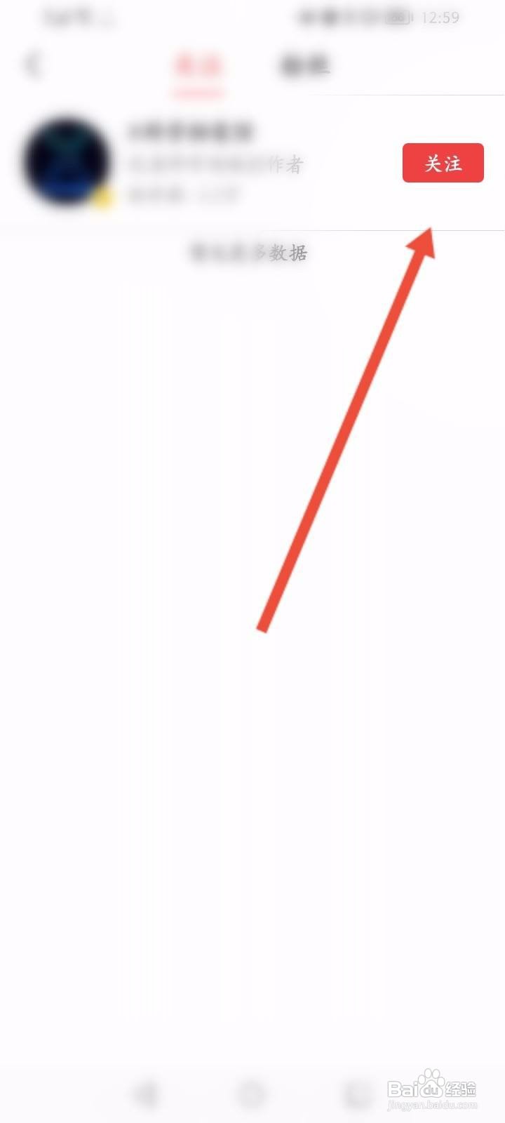 今日头条极速版软件中怎么取消关注？