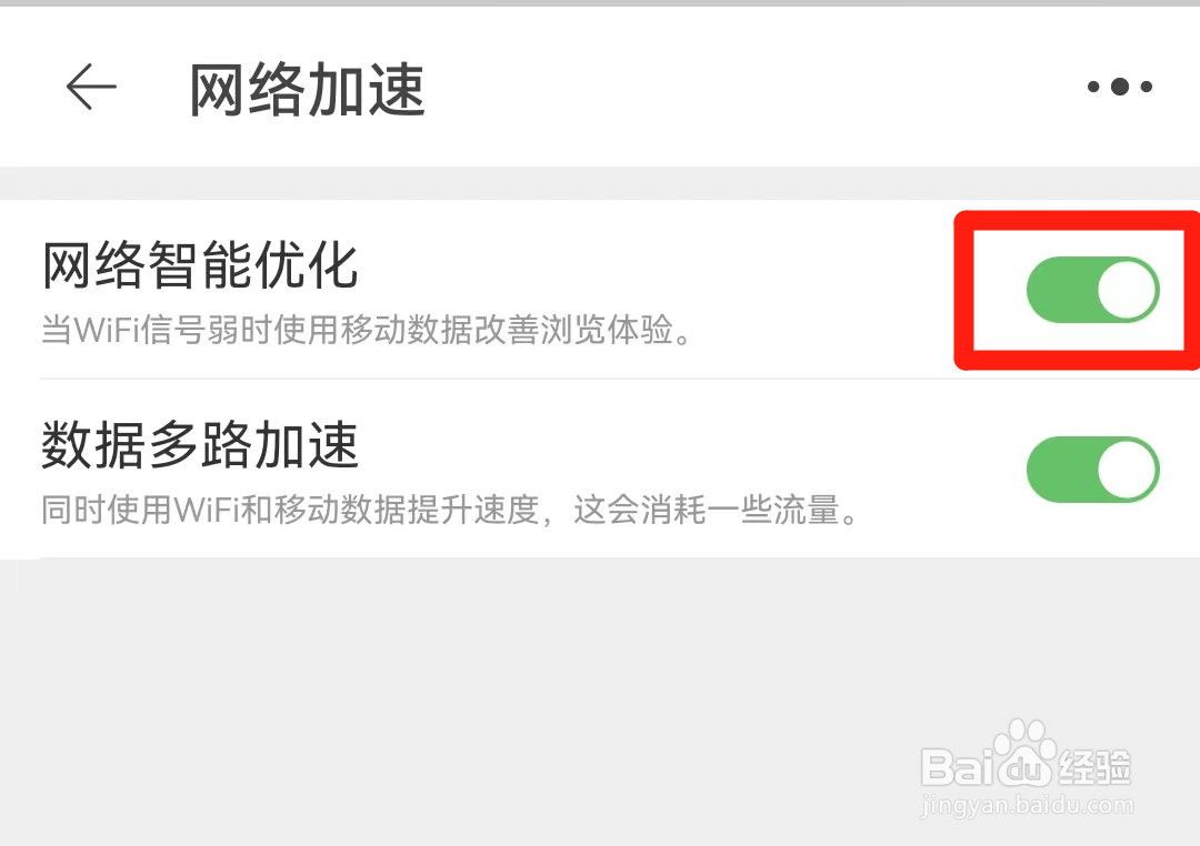 如何关闭淘宝网络智能优化？