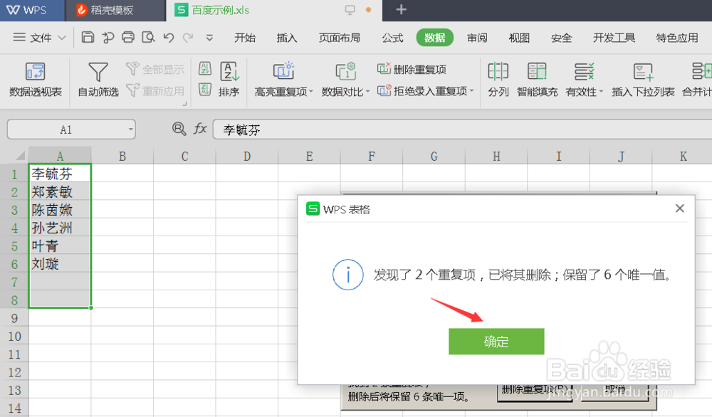 Excel表格如何快速删除重复数据