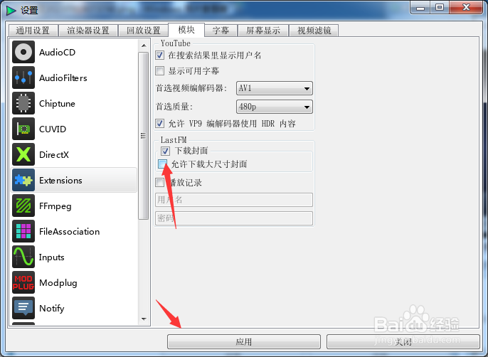 QMPlay2怎么关闭允许下载大尺寸封面