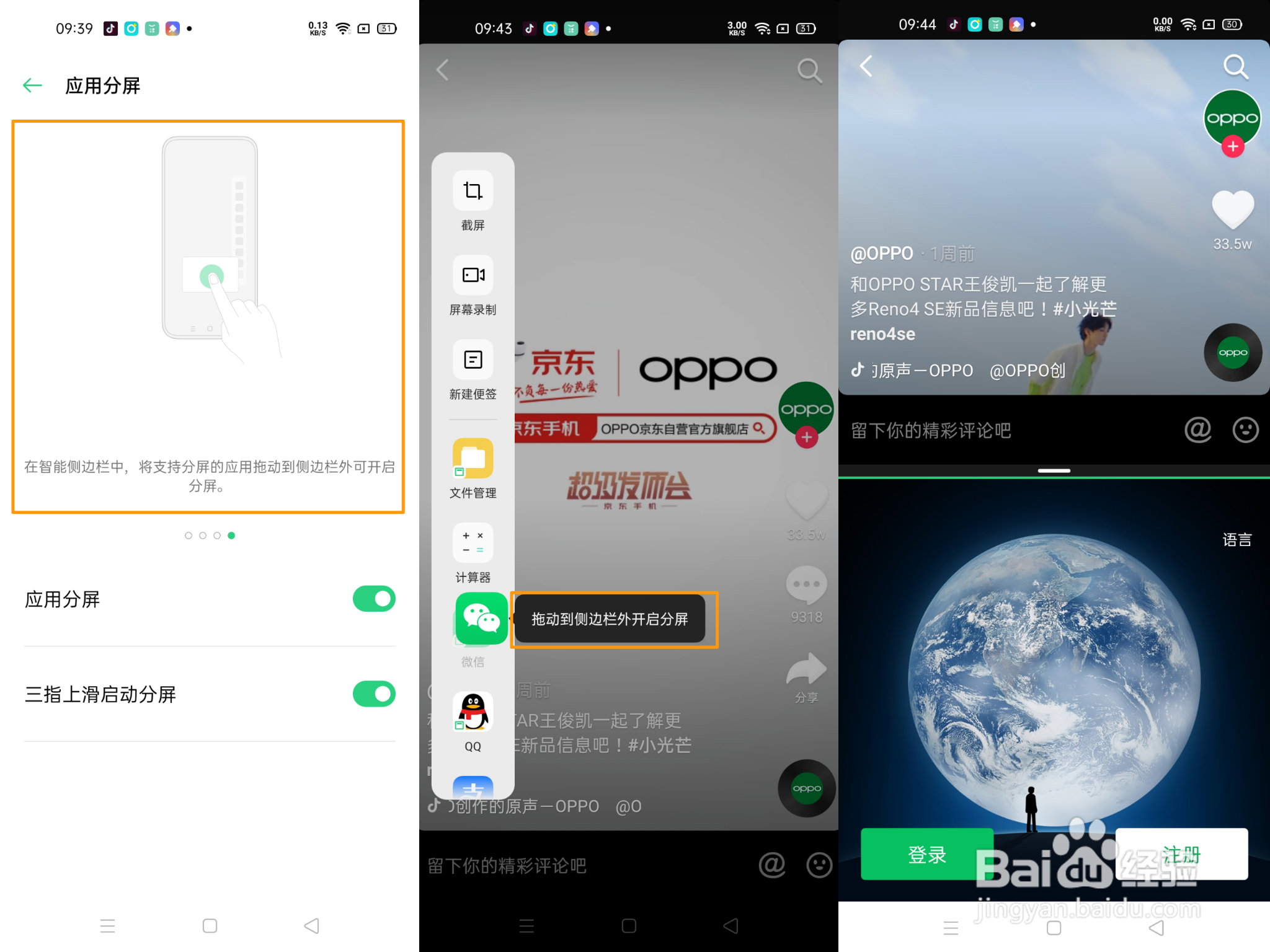 OPPO Reno4 SE怎么开启应用分屏