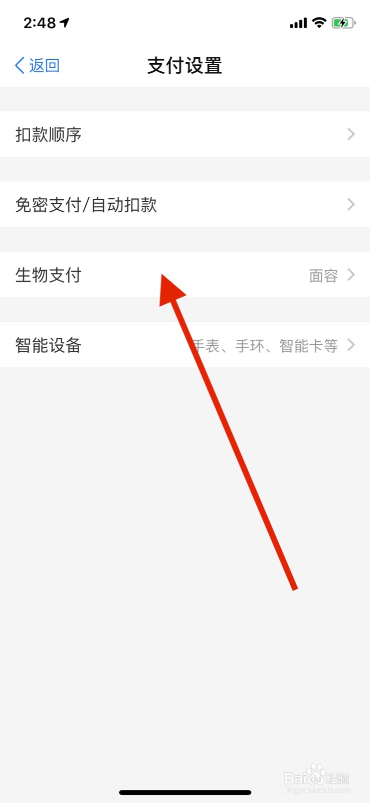 支付宝面容支付怎么开通